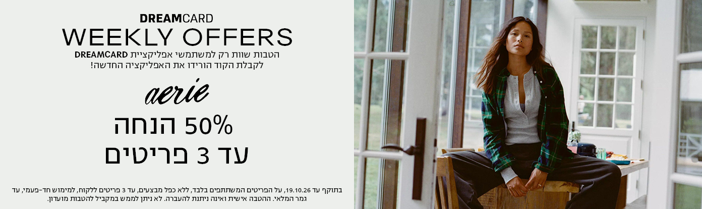 DREAMCARD WEEKLY OFFERS הטבות שוות רק למשתמשי אפליקציית DREAMCARD לקבלת הקוד הורידו את האפליקציה החדשה! BILLABONG מכנסי הליכה לגברים ב-69.9 ₪ בתוקף עד