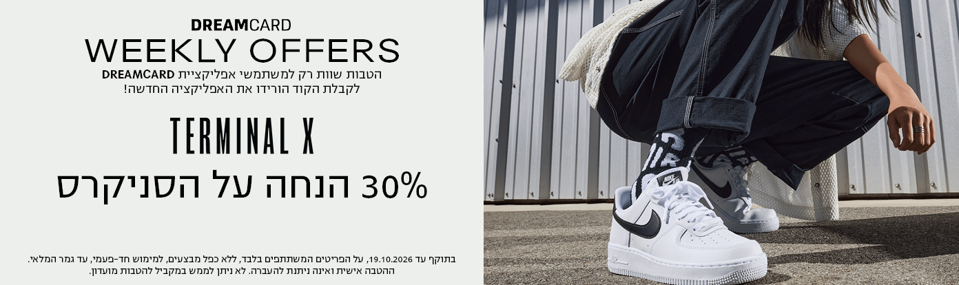 DREAMCARD WEEKLY OFFERS הטבות שוות רק למשתמשי אפליקציית DREAMCARD לקבלת הקוד הורידו את האפליקציה החדשה! THE CHILDREN'S PLACE 50% הנחה על הג'ינסים בתוק