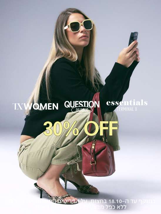 TNWOMEN QUESTION_essentials MAK 30% OFF TERMINAL X בתוקף עד ה-18.10 בחצות, על הבריטי ללא כפל מב