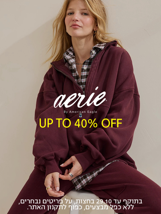 aerie By American Eagle UP TO 40% OFF בתוקף עד 10 29 בחצות, על פריטים נבחרים, ללא כפל מבצעים, כפוף לתקנון האתר.