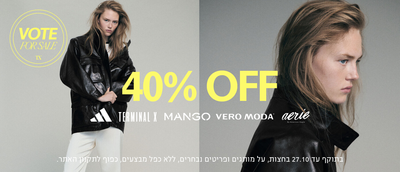 VOTE FOR SALE TX 40% OFF TERMINAL X MANGO VERO MODA aerie By American Eagle בתוקף עד 27.10 בחצות, על מותגים ופריטים נבחרים, ללא כפל מבצעים, כפוף לתקנו