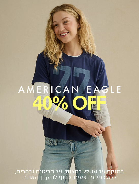 AMERICAN EAGLE 40% OFF בתוקף עד 27.10 בחצות, על פריטים נבחרים, בצעים, כפוף לתקנון האתר.