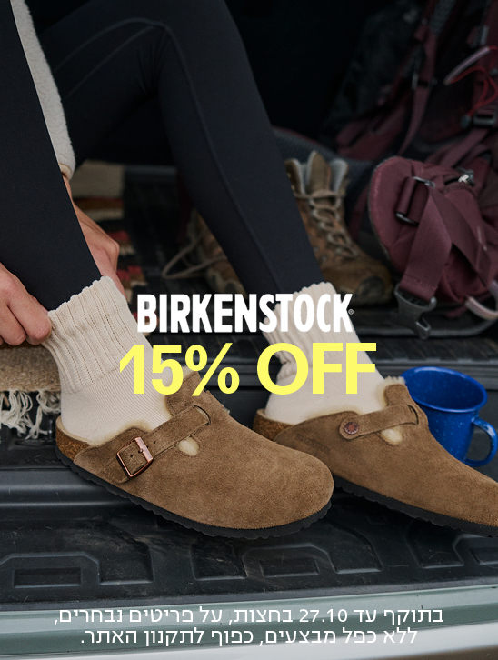 BIRKENSTOCK 15% OFF בתוקף עד 27.10 בחצות, על פריטים נבחרים, ללא כפל מבצעים, כפוף לתקנון האתר.