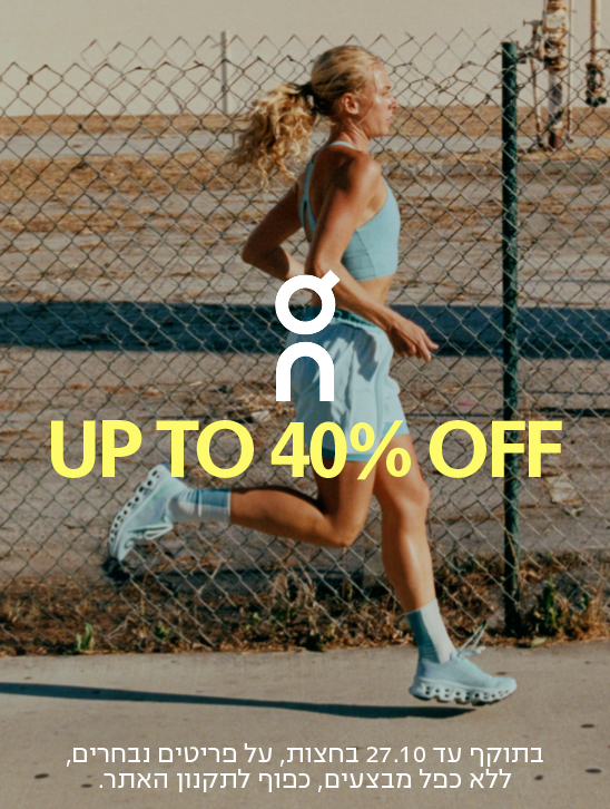 ח gua UP TO 40% OFF בתוקף עד 27.10 בחצות, על פריטים נבחרים, ללא כפל מבצעים, כפוף לתקנון האתר.