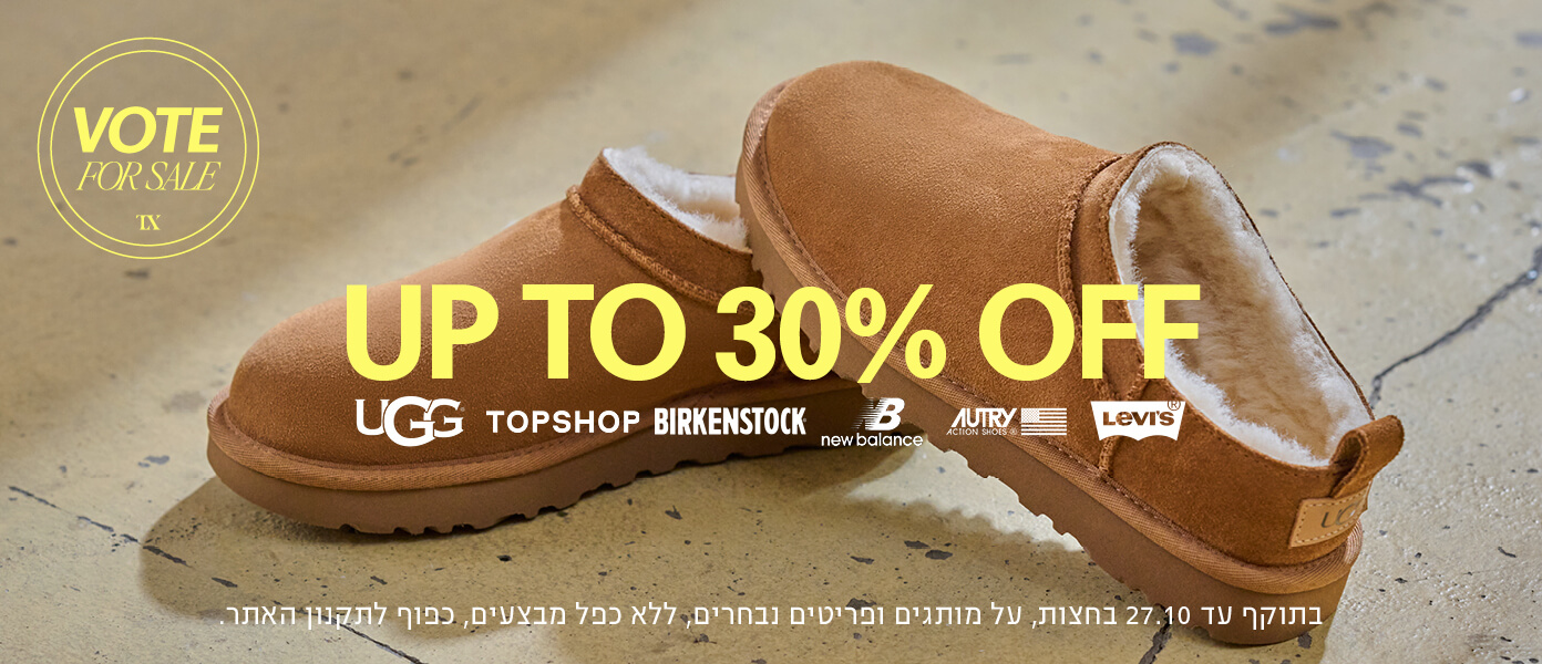VOTE FOR SALE TX UP TO 30% OFF UGG TOPSHOP BIRKENSTOCK B AUTRY! ACTION SHOES new balance Levi's בתוקף עד 27.10 בחצות, על מותגים ופריטים נבחרים, ללא כפ