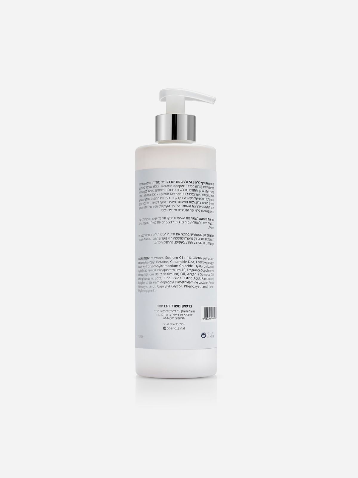  Shampoo SLS and Sodium Chloride free - שמפו טיפולי של I HAIR