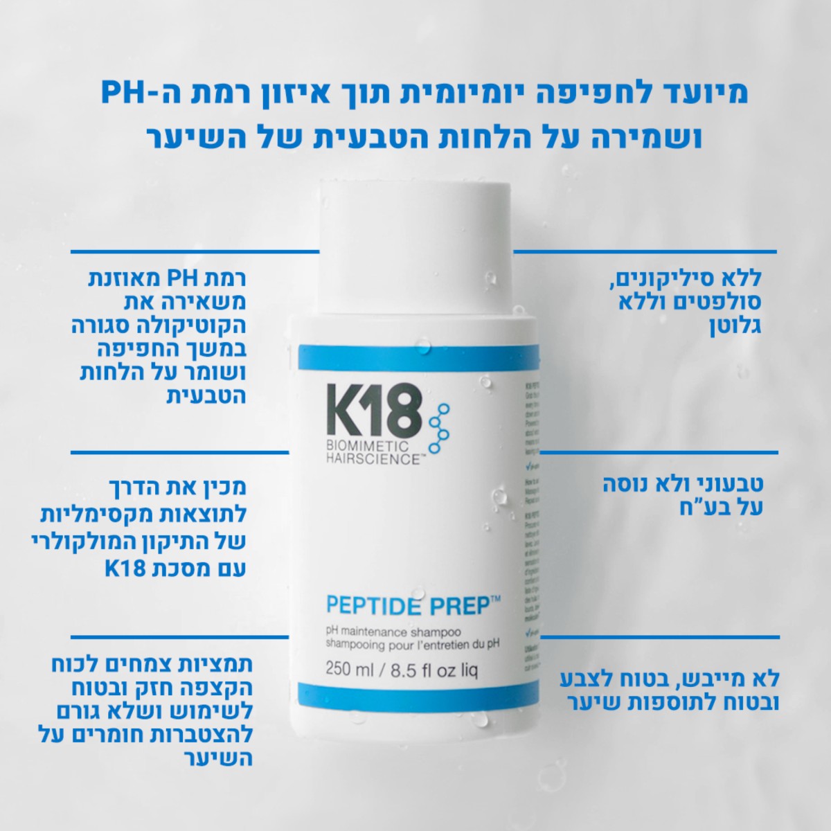  שמפו יומיומי טיפולי לשמירת PH מאוזן K18 של K18